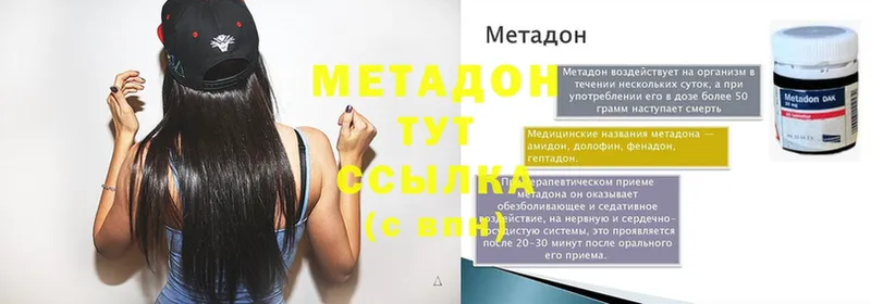 Метадон methadone  Нюрба 